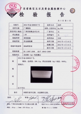 廣鐵集團純銀銀條檢測報告