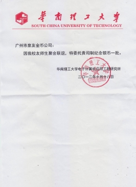 華南理工大學授權委托書