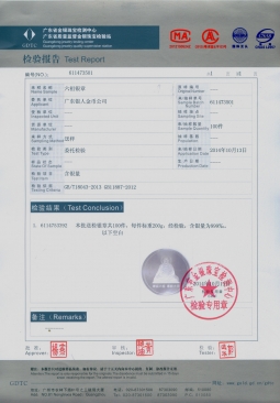 廣東省質監純金銀紀念章鑒定報告