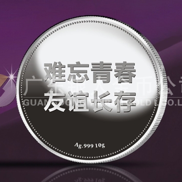 2014年8月：青溪中學畢業20周年同學聚會紀念銀章定制