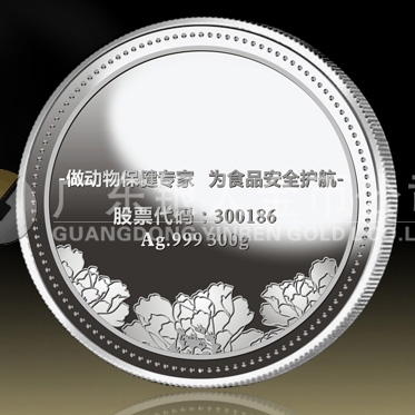 2014年9月：定制廣東大華農公司銀質紀念章