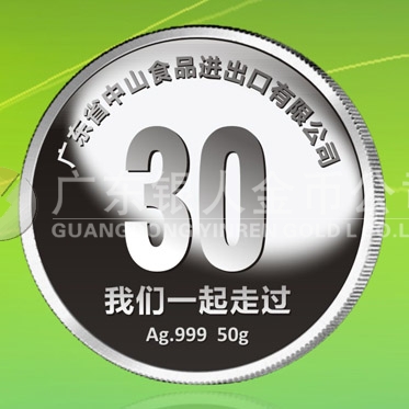 2015年11月制作　廣東中山食品進出口公司30周年慶純銀紀念章制作