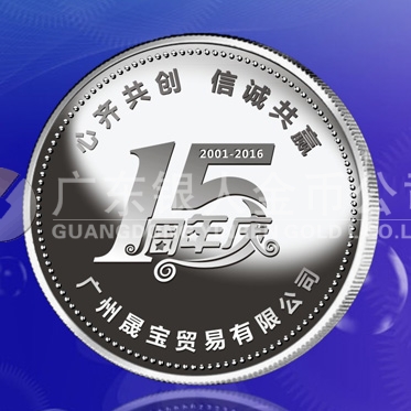 2015年12月訂做　廣州晟寶公司喬遷之喜紀念銀牌訂做