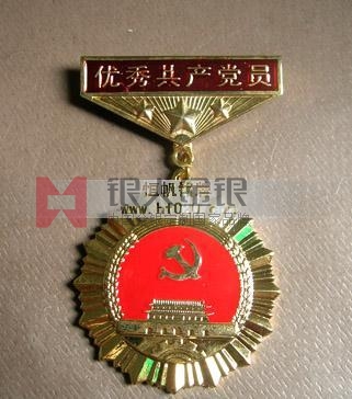優秀共產黨員紀念章,勛章,高檔榮譽獎章
