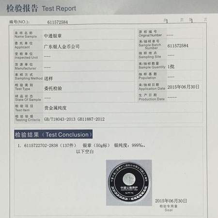 國家金銀制品質量檢驗報告