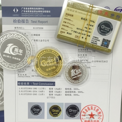 國家金銀制品產品質量合格證書-匯峰紀念章制作