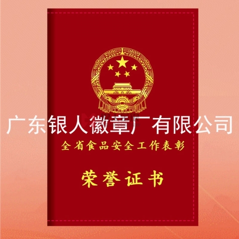 河南省政府表彰獎勵榮譽證書定制