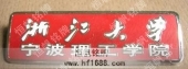 浙江大學寧波理工學院大學校徽徽章