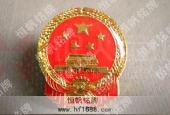 遼陽市人大代表徽章,人大代表胸章