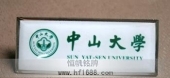 中山大學?；?金屬?；?高檔?；? title=