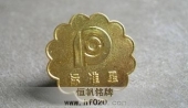 太平洋人壽保險公司星級銷售明星徽章