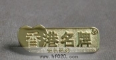 香港名牌LOGO標志徽章,純金胸針,純金胸花