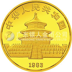 1983年版熊貓金銀銅紀念幣1盎司圓形金質紀念幣