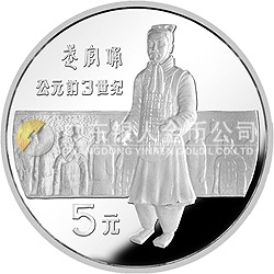 中國杰出歷史人物金銀紀念幣（第1組）22克圓形銀質紀念幣