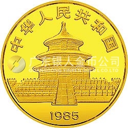 1985版熊貓金銀銅紀念幣1/20盎司圓形金質紀念幣