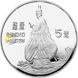 中國杰出歷史人物金銀紀念幣（第2組）22克圓形銀質紀念幣