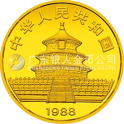 1988版熊貓金銀鉑紀念幣1/20盎司圓形金質紀念幣