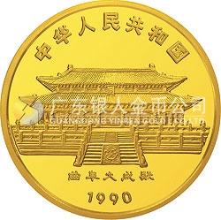 1990中國庚午（馬）年金銀鉑紀念幣5盎司圓形金質紀念幣