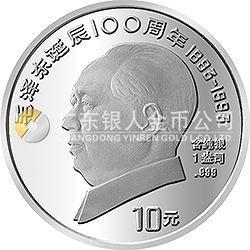 毛澤東誕辰100周年金銀紀念幣1盎司圓形銀質紀念幣