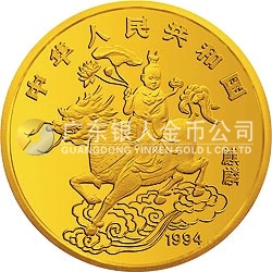 1994版麒麟金銀及雙金屬紀念幣1/2盎司圓形金質紀念幣