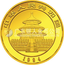 1994版熊貓金銀鉑及雙金屬紀念幣1盎司圓形金質紀念幣