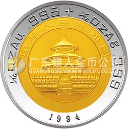 1994版熊貓雙金屬紀念幣