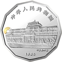 中國近代名畫系列金銀紀念幣（第1組）2/3盎司十二邊形銀質紀念幣