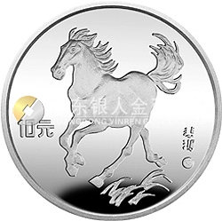 徐悲鴻誕辰100周年金銀紀念幣27克圓形銀質紀念幣