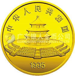 1995版熊貓金銀鉑及雙金屬紀念幣12盎司圓形金質紀念幣