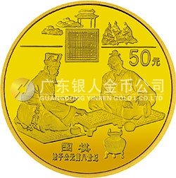 中國古代科技發明發現金銀紀念幣（第4組）1/2盎司圓形金質紀念幣