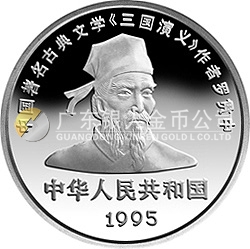 中國古典文學名著《三國演義》金銀紀念幣（第1組）5盎司圓形銀質紀念幣