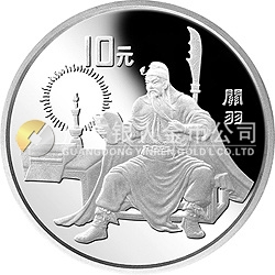 中國古典文學名著《三國演義》金銀紀念幣（第1組）27克圓形銀質紀念幣