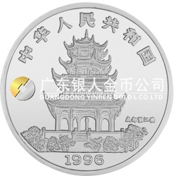 1996中國丙子（鼠）年金銀鉑紀念幣12盎司圓形銀質紀念幣