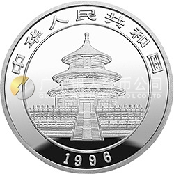 1996版熊貓金銀鉑及雙金屬紀念幣1/2盎司圓形銀質紀念幣