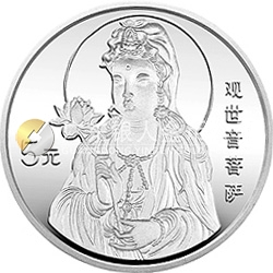 1996年觀音金銀紀念幣1盎司圓形銀質紀念幣