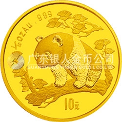 1997版熊貓金銀鉑及雙金屬紀念幣1/10盎司圓形金質紀念幣