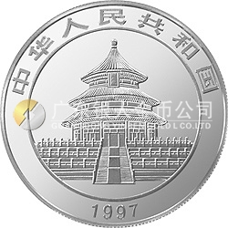 1997版熊貓金銀鉑及雙金屬紀念幣1盎司圓形彩色銀質紀念幣