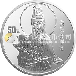 1997年觀音金銀紀念幣3.3兩圓形銀質紀念幣