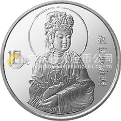 1997年觀音金銀紀念幣1盎司圓形銀質紀念幣