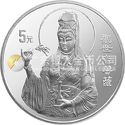 1997年觀音金銀紀念幣1/2盎司圓形銀質紀念幣