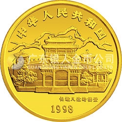 1998中國戊寅（虎）年金銀鉑紀念幣5盎司圓形金質紀念幣