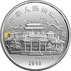 1998中國戊寅（虎）年金銀鉑紀念幣5盎司圓形銀質紀念幣