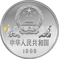 1998中國戊寅（虎）年金銀鉑紀念幣1盎司圓形銀質紀念幣