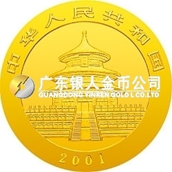 2001版熊貓金銀紀念幣1/20盎司金質紀念幣