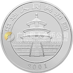 2001版熊貓金銀紀念幣1公斤銀質紀念幣