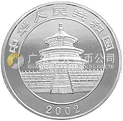 2002版熊貓貴金屬紀念幣1公斤銀質紀念幣