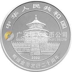 中國熊貓金幣發行20周年銀鉑紀念幣1公斤鑲金銀幣