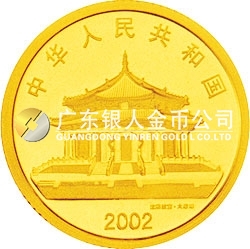 2002中國壬午（馬）年金銀紀念幣1/10盎司圓形彩色金質紀念幣