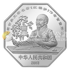 中國古典文學名著——《紅樓夢》彩色金銀紀念幣（第3組）1盎司八邊形銀質紀念幣