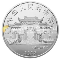 2003年觀音貴金屬紀念幣1公斤圓形銀質紀念幣